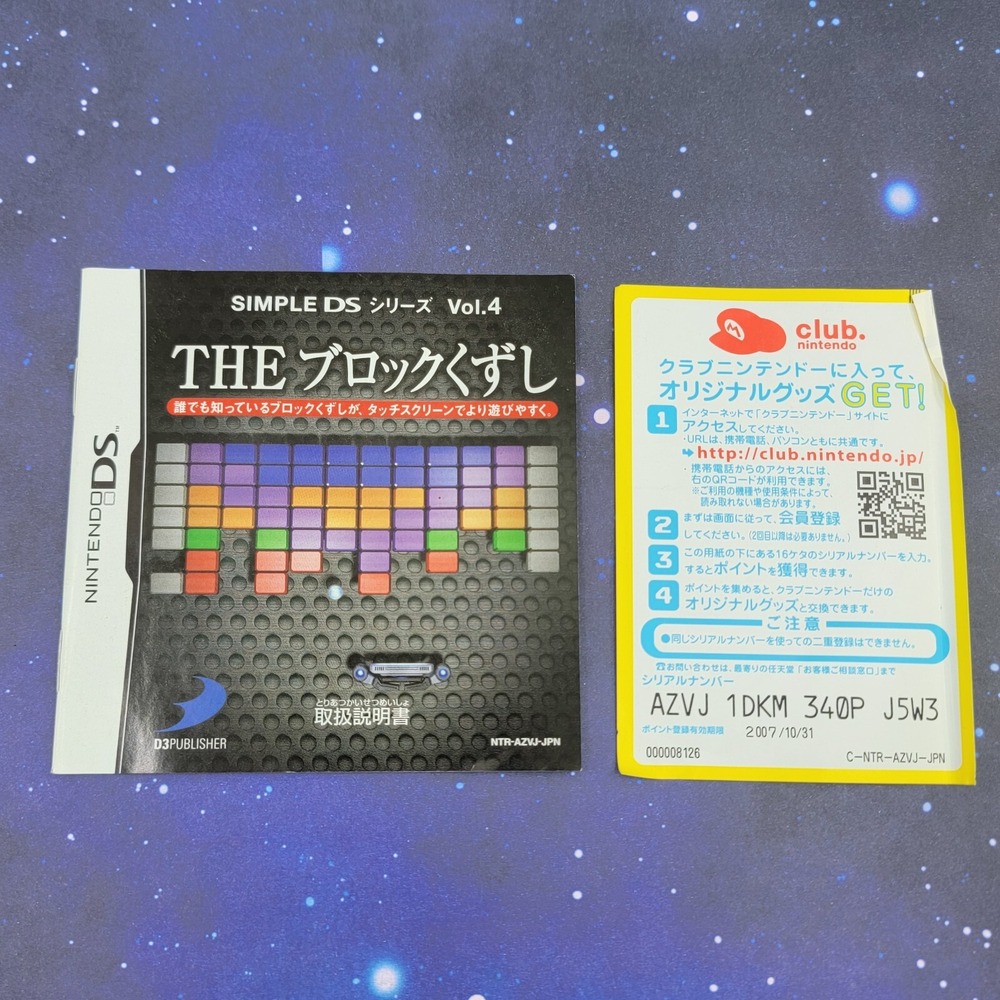 Simple Series Vol. 4 The Block (Nintendo DS) JAPANESE Video Game 0290 - Picture 7 of 8
